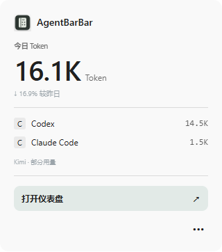 真实 Windows 系统托盘用量面板